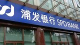 浦发银行称1200万贷款笔迹系同一人 律师：需由法院审理判决