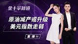 美债收益率再度大跌，美国经济数据表现差劲，强势美元跌落高位？