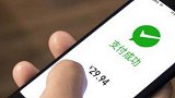 急扩！微信这个功能成最新诈骗利器 已有多人中招