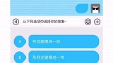 粤语四级，你能考满分吗