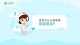 尿路感染：宝宝频繁不明原因发烧有可能是尿路感染