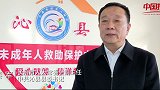 山西省沁县——倾力创建开新景    同心筑梦护未来