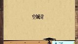来上课了—— 空城计