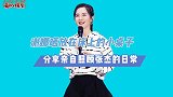 谢娜晒生活日常！为张杰亲自端饭，与老公大秀恩爱
