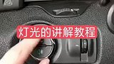 春节开车，应该如何使用灯光