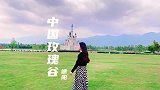 不用出国，在四川就可以感受魔法城堡的魅力