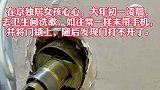 大年初一，独居女孩被困卫生间约30小时，渴了喝自来水，最终用花洒敲击管道得救，独居女孩的生活 被困