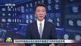 习近平同莫桑比克总统就中莫建交50周年互致贺电