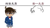 柯南走秀vs新一走秀，男神气质全无，造型师今晚不给鸡腿