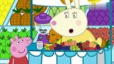 小猪佩奇：弗雷迪太棒了，帮兔小姐制作饮料，居然全场靠鼻子！