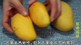 今天才知道，原来剥芒果皮这么简单，不流汁不脏手，这方法太棒了