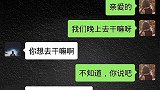 搞笑段子：女人想去过夜生活，有前任的女人就是好，给男人节约钱