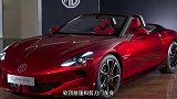 或售23.98-26.98万元，名爵Cyberster疑似售价曝光