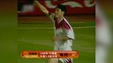 1996年亚洲杯中国3-0叙利亚 黎兵头槌马明宇世界波
