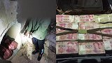 男子边境地带深夜携38万现金偶遇巡警 民警一搜破获特大运毒案