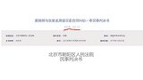 黄晓明花3600万买豪宅后未过户 房屋曾多次被查封