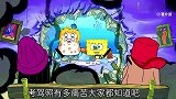 海绵宝宝：像不像你上学时候老师教不会的你