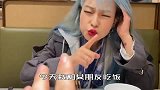 网红偶遇女友前任被嫌弃，却送他100份鸭肠！