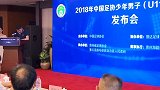 中国足协U11赛事8月举行