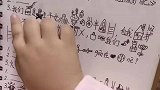 幼儿园小朋友为演讲准备加密稿件，摩斯密码都没这个难