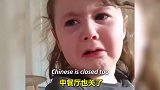 外国萌娃听到中餐厅关门，很长一段时间吃不到，顿时崩溃大哭