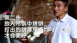 安徽小伙用吊锅做烧饼，没想到一开店生意火爆，有顾客专门来买