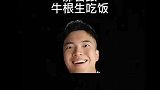 刘子的当年这把煽情
