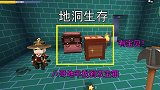 迷你世界1：地洞生存第一天，兔八哥找到双宝箱地牢，捡到宝了