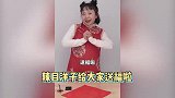 太可爱了！辣目洋子撞脸年画娃娃，粉丝拿她照片扫出“敬业福”