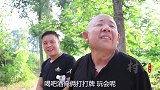河南方言：妻管严李大爷，酒友面前终于硬气了一回，结局太逗了