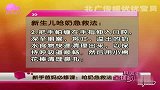 新手父母必学：呛奶急救法