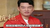 杨迪反向套路王耀庆，王耀庆一脸懵逼，痛苦面具荧幕再现