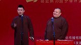 德云社搞笑相声，这架势就没毛病，你直接骂你媳妇就对了