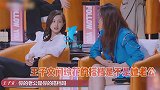 王子文以为凤凰传奇是夫妇，玲花一脸懵，沈梦辰吐槽令王子文撇嘴