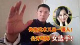传统武术又出一狠人！铁砂掌掌门挑战现代搏击，公开叫阵女选手