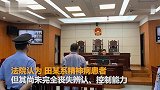 【浙江】公交进站男子一脚将老人踹下站台 被判故意杀人罪