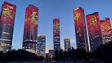 北京多处地标建筑上演酷炫灯光秀 向祖国深情表白