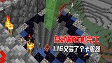 我的世界1.16联机284：自动刷石机基本完成，1.16又多