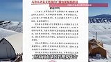 南山景区因连续暴雪封山劝返游客？乌鲁木齐辟谣