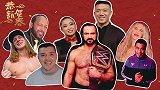 WWE属牛的明星们向中国粉丝送春节祝福 用中文祝大家牛气冲天