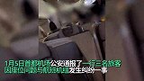 警方通报网传男子为给保姆升舱大闹航班：涉事男子已被行拘