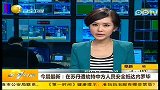 在苏丹遭劫持中方人员安全抵达内罗华