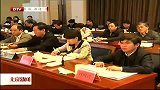 北京新闻-20120412-首规委召开第32次全体会议