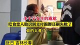 吃个饭真的太不容易了