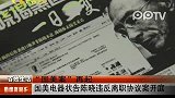 “国美案”再起 国美电器状告陈晓违反离职协议案开庭