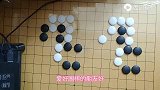 国粹围棋的启蒙知识之二十八，学会精准计算，逃跑时损失更少棋子