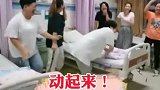 孕妇医院待产，一群闺蜜带着孕妇摇起来，太搞笑了