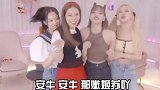 四个人重现“秀式神曲”，真的美好又可爱！这是全员秀化的节奏吗