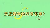 关之琳年轻时有多美？刘德华：第一次见到她就想谈恋爱，她很完美