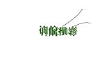 春妮被郭德纲欺负，现场气氛太搞笑了，春妮不想和老郭合作了